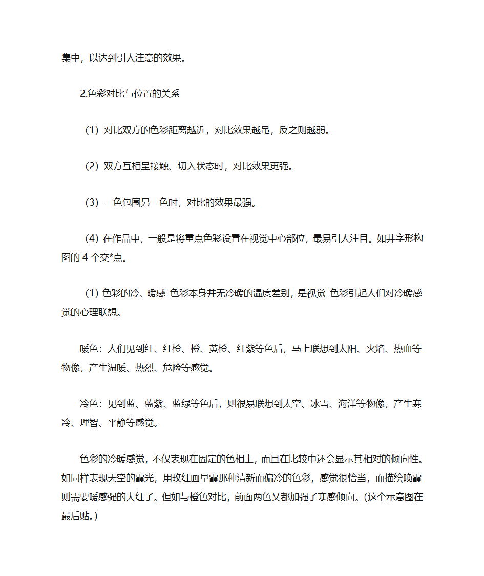 海报的基本要求第7页