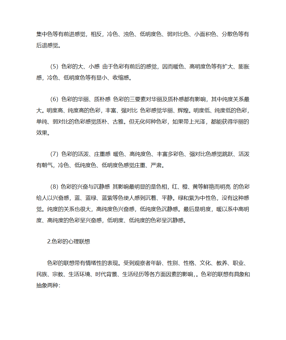 海报的基本要求第9页