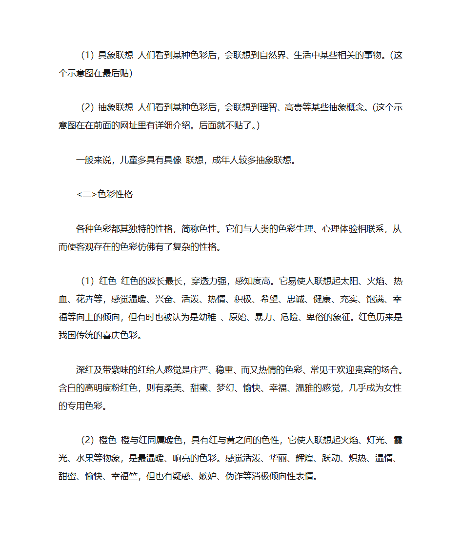 海报的基本要求第10页