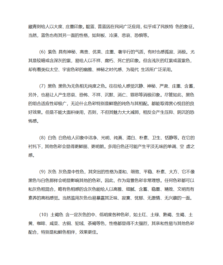 海报的基本要求第12页