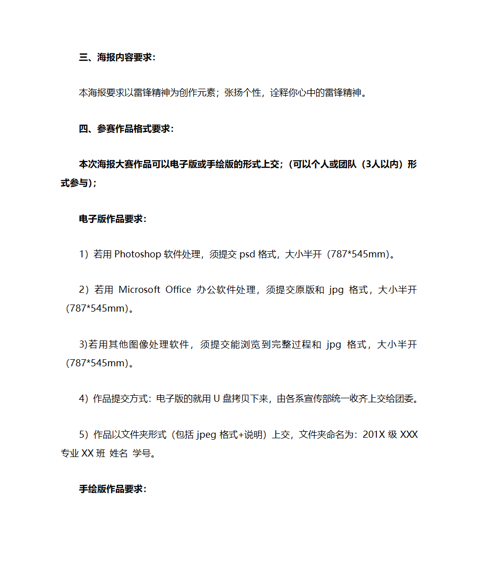 海报设计大赛第2页