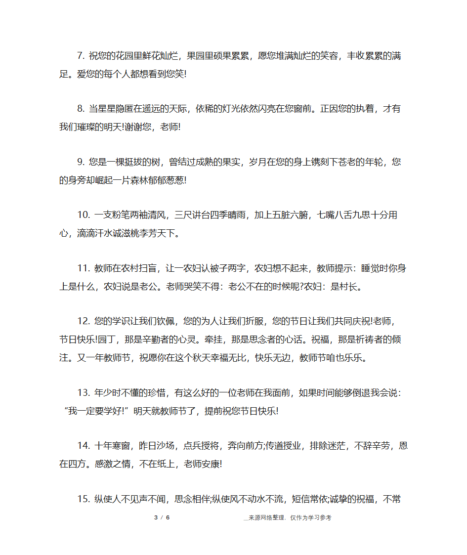 教师节贺卡祝福语短句第3页