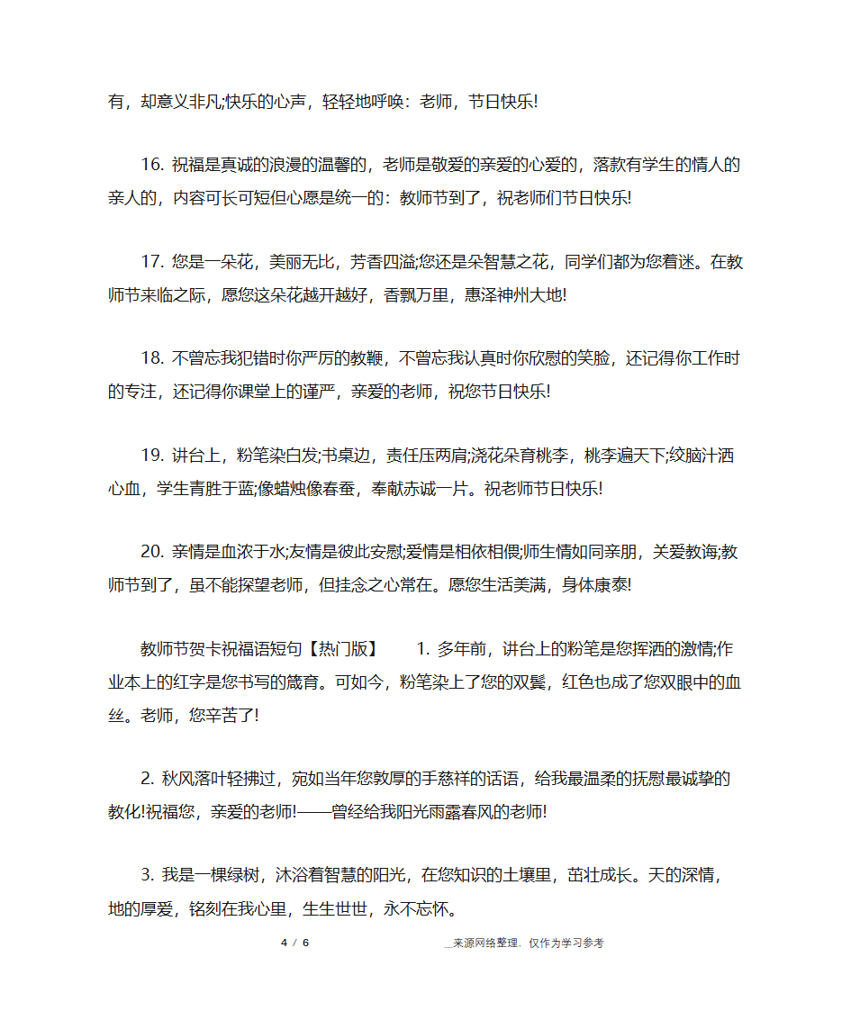 教师节贺卡祝福语短句第4页