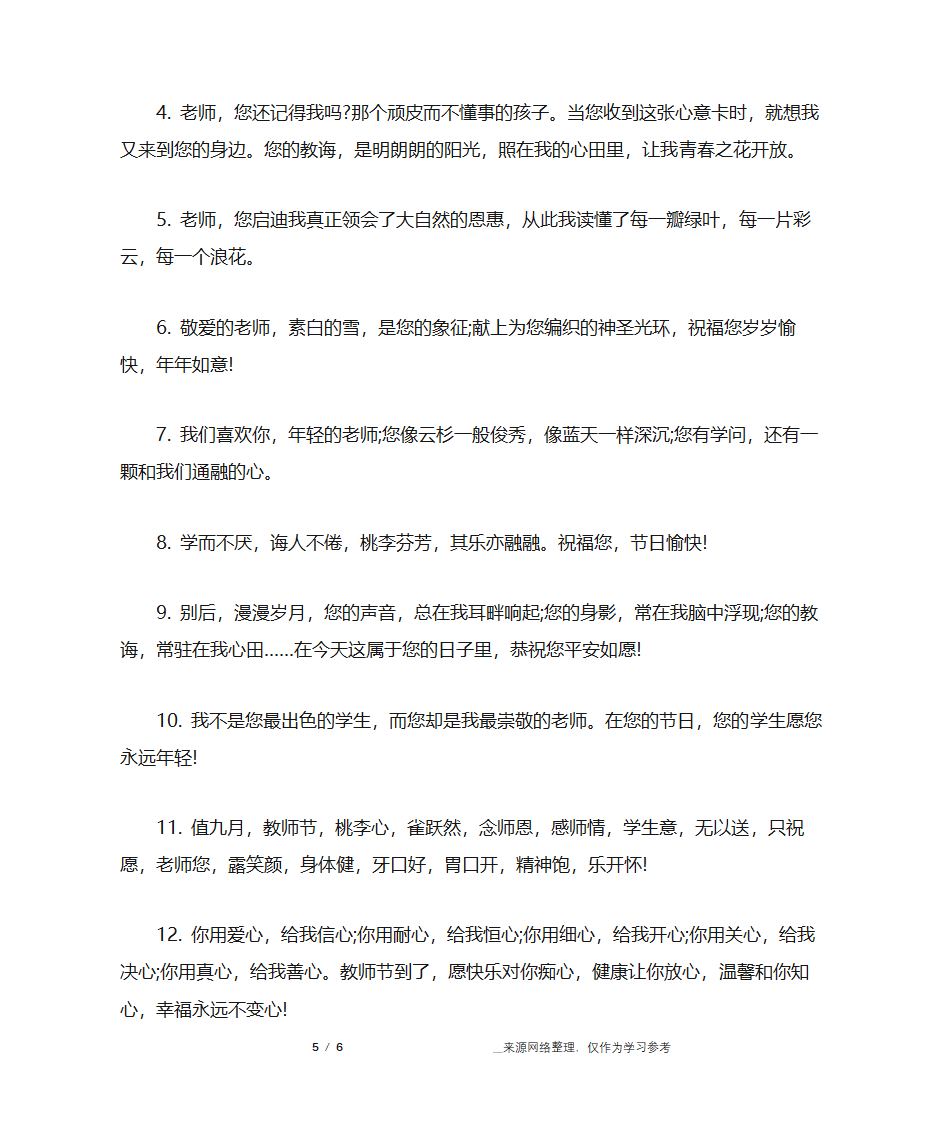 教师节贺卡祝福语短句第5页