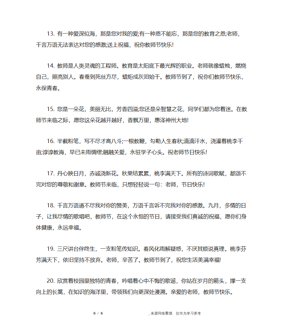 教师节贺卡祝福语短句第6页