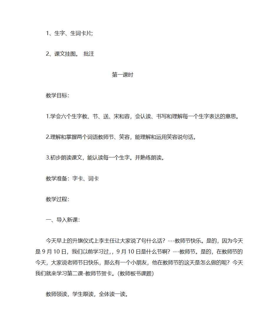 第一单元教师节贺卡教案第2页