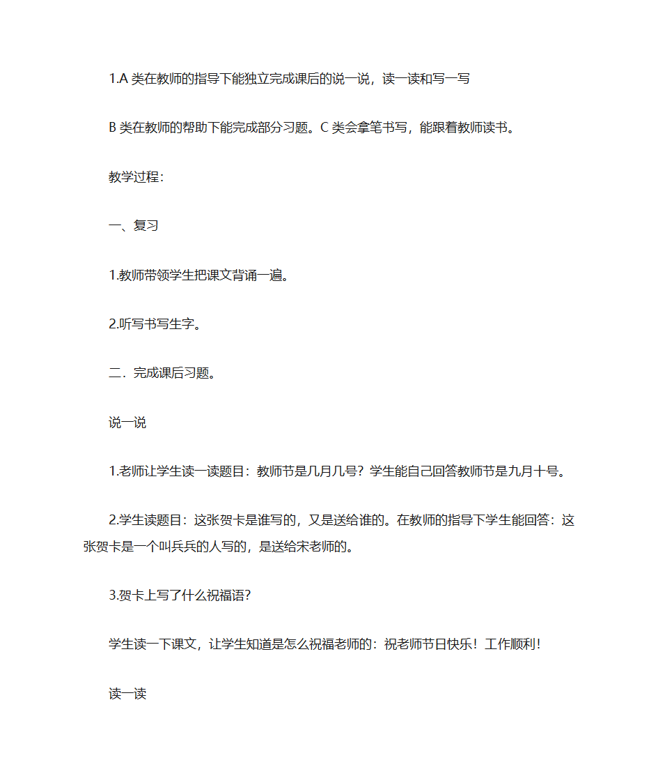 第一单元教师节贺卡教案第8页