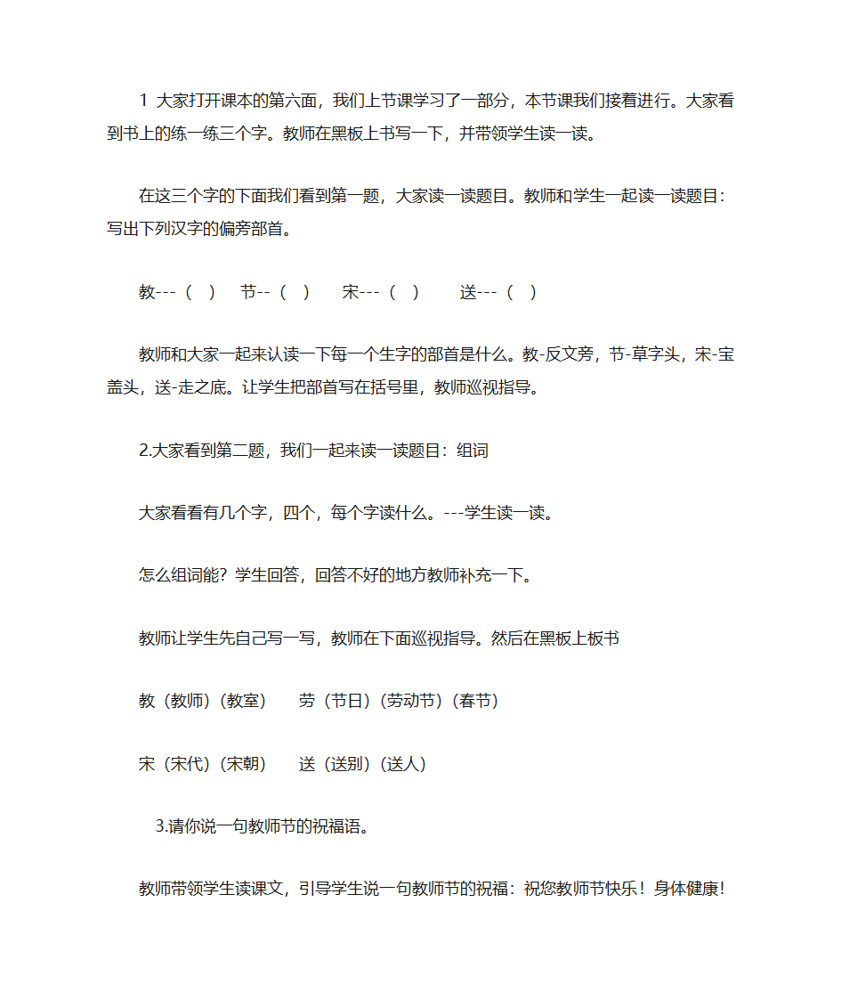 第一单元教师节贺卡教案第11页