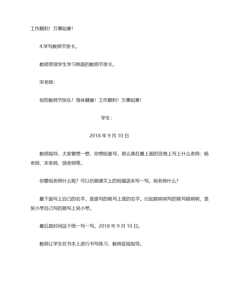 第一单元教师节贺卡教案第12页