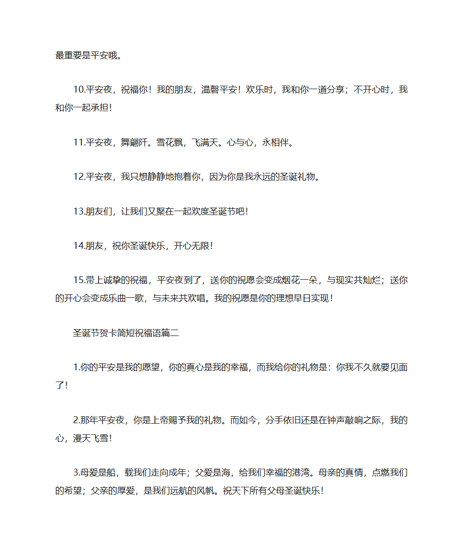 圣诞节贺卡简短祝福语第2页