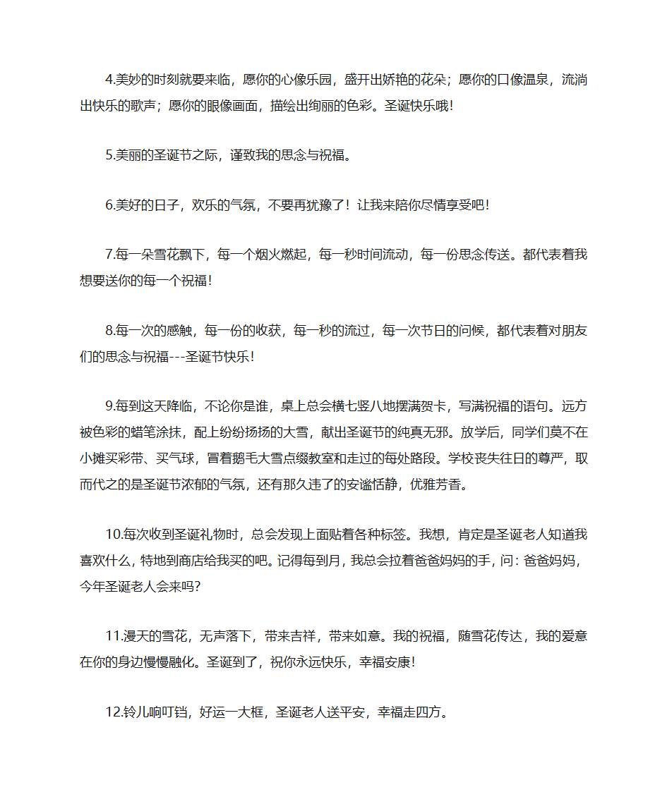 圣诞节贺卡简短祝福语第3页