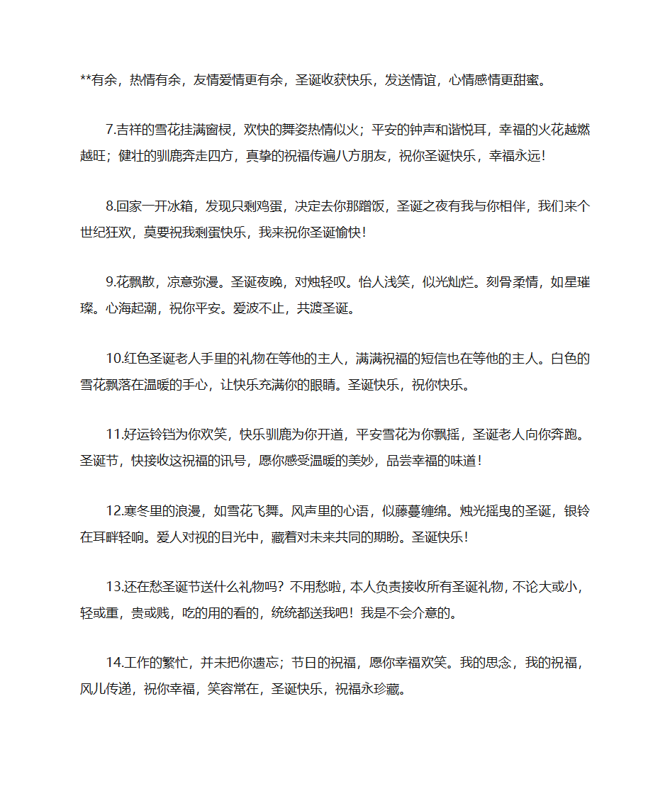 圣诞节贺卡简短祝福语第5页