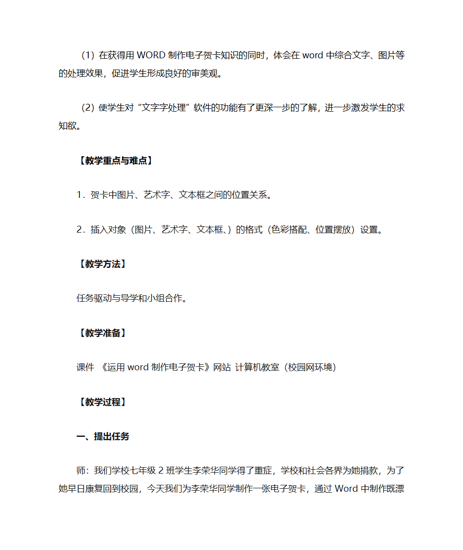 《运用Word制作电子贺卡》教学设计第2页