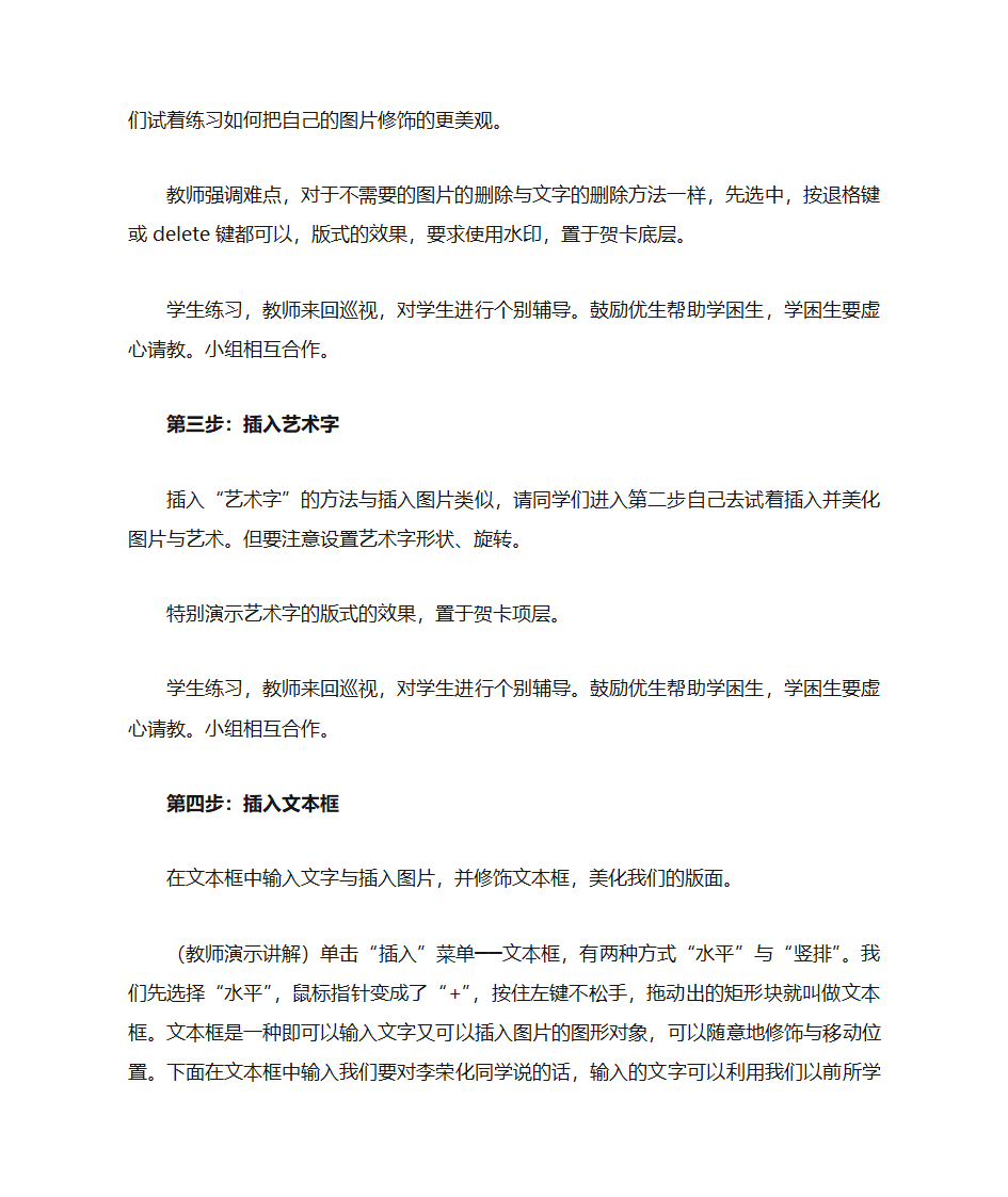 《运用Word制作电子贺卡》教学设计第5页