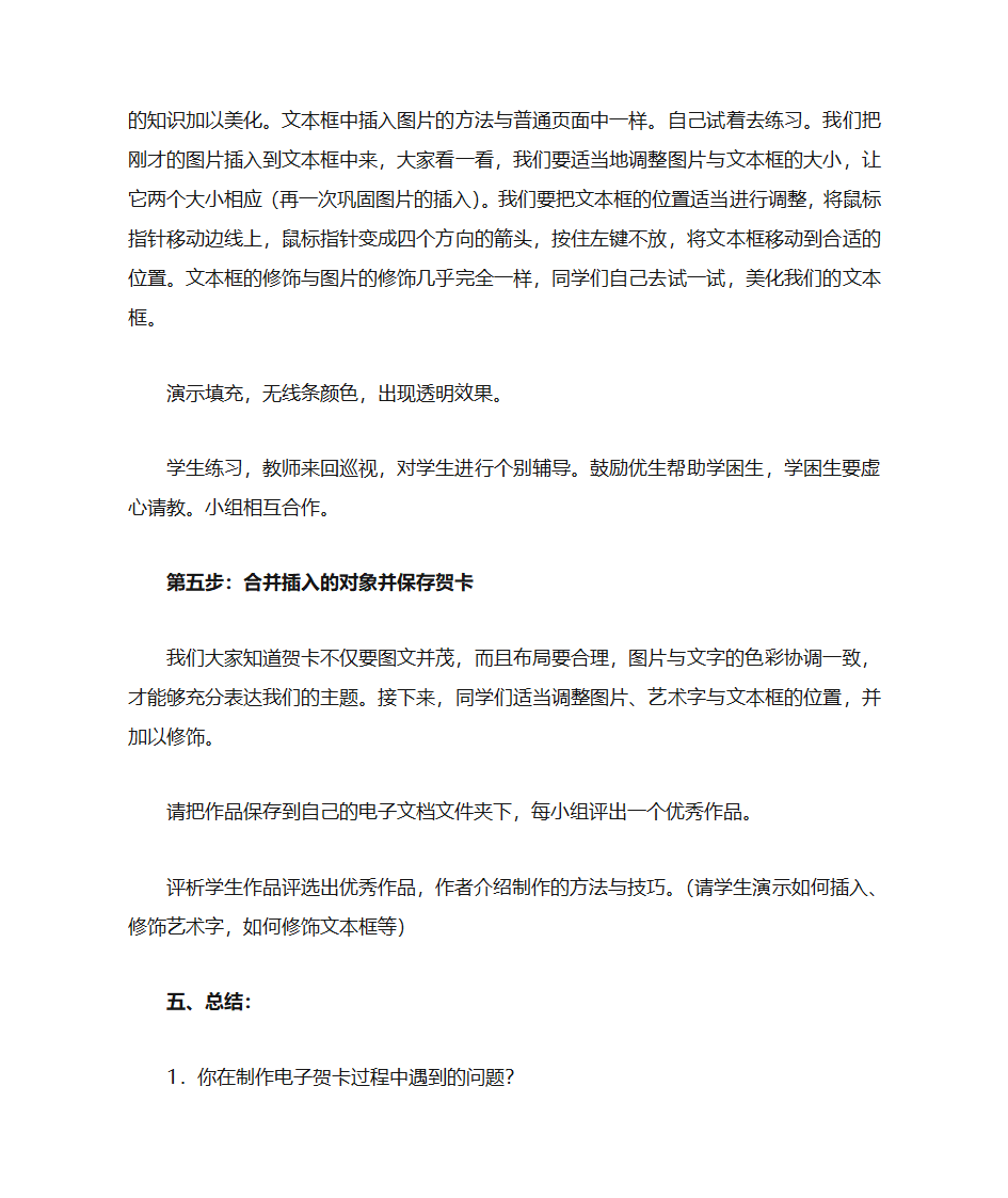 《运用Word制作电子贺卡》教学设计第6页