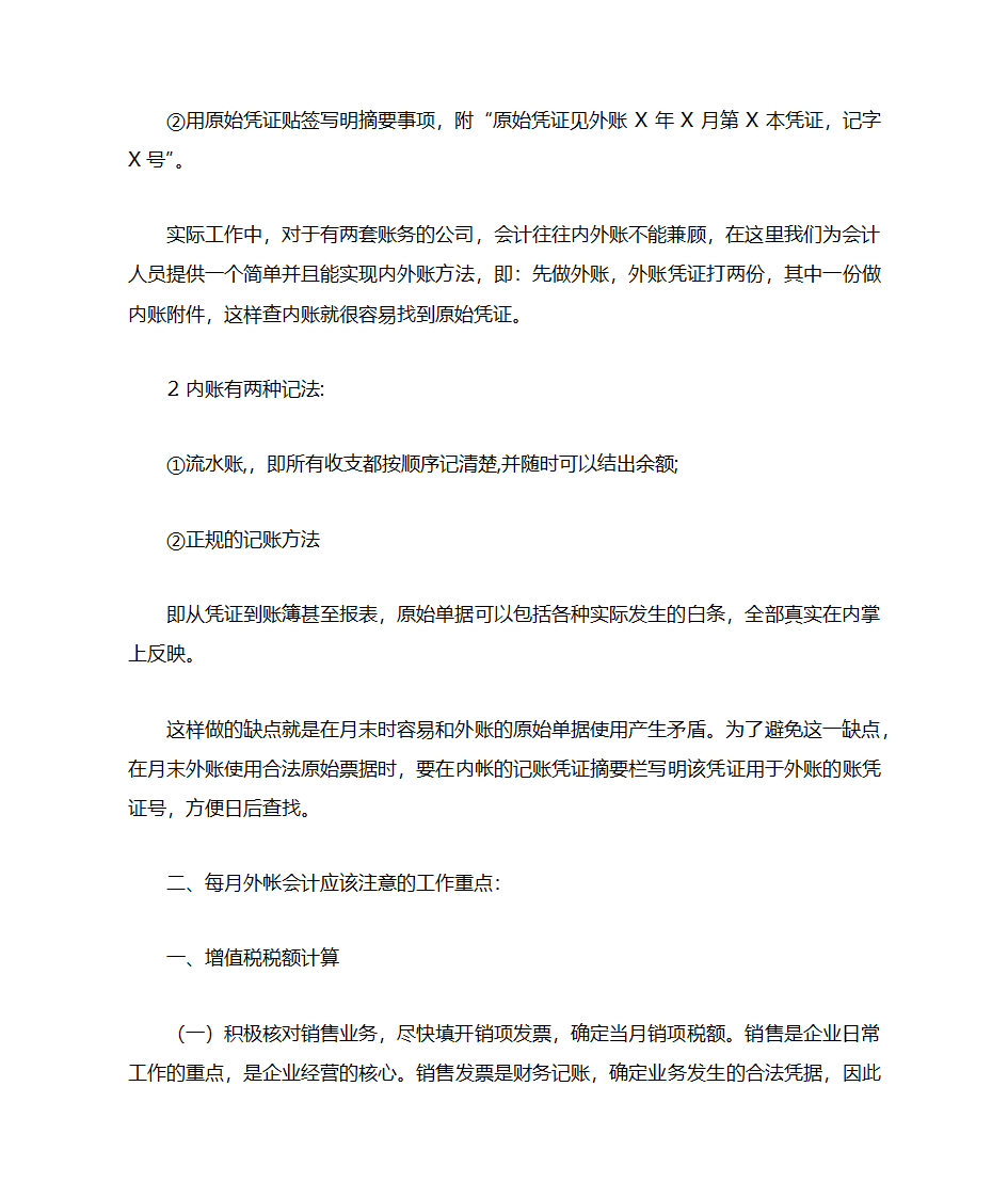 很多做两套账的是做内账顾不了外账第2页