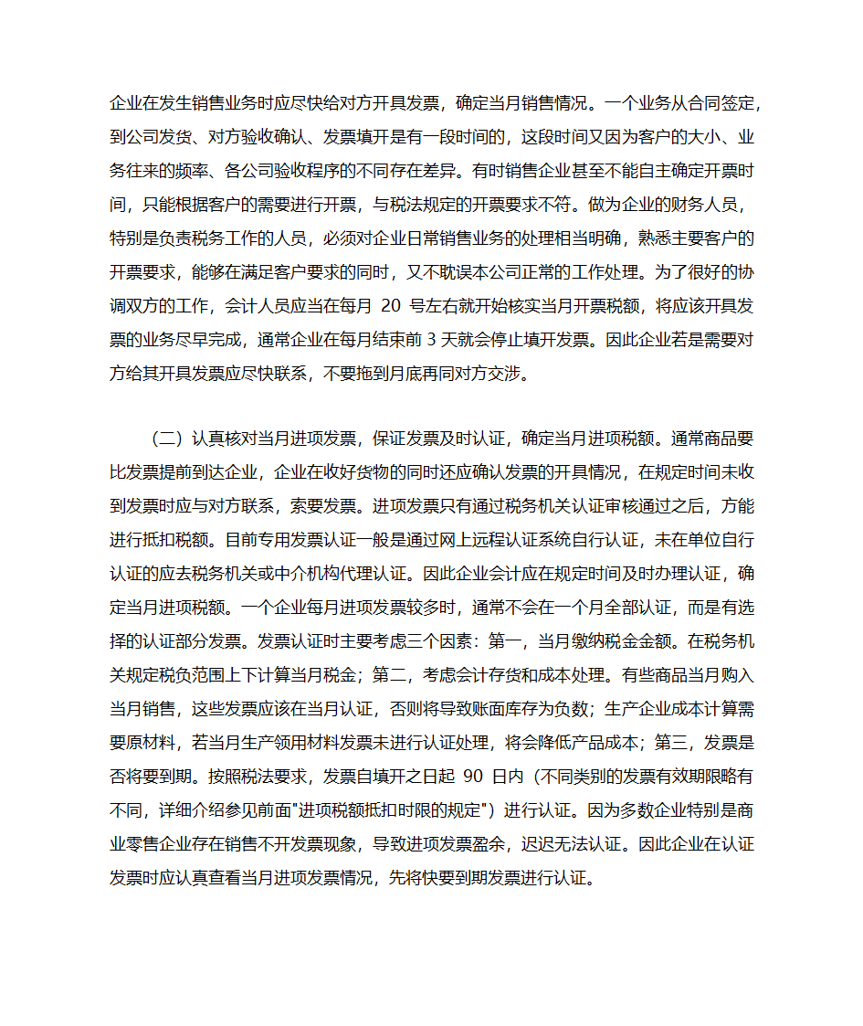 很多做两套账的是做内账顾不了外账第3页