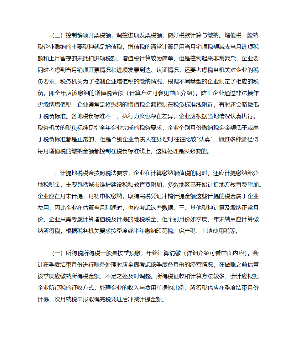 很多做两套账的是做内账顾不了外账第4页