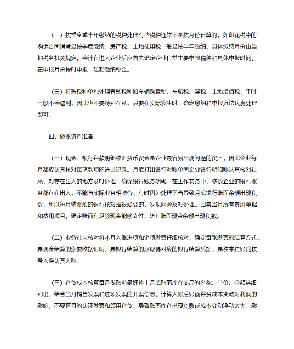 很多做两套账的是做内账顾不了外账第5页