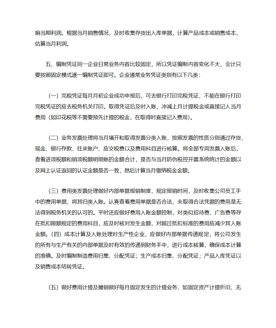 很多做两套账的是做内账顾不了外账第6页