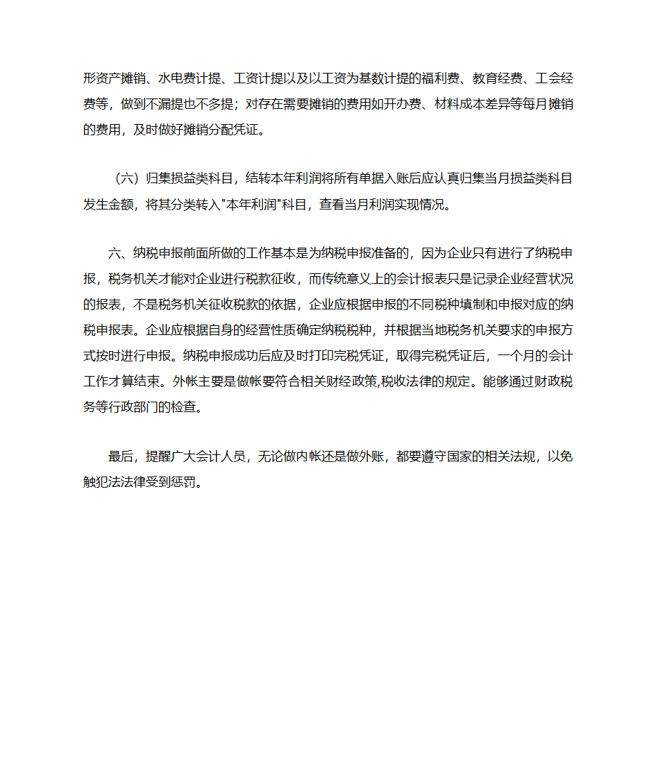 很多做两套账的是做内账顾不了外账第7页