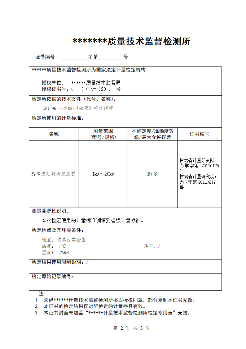 砝码证书模板第2页