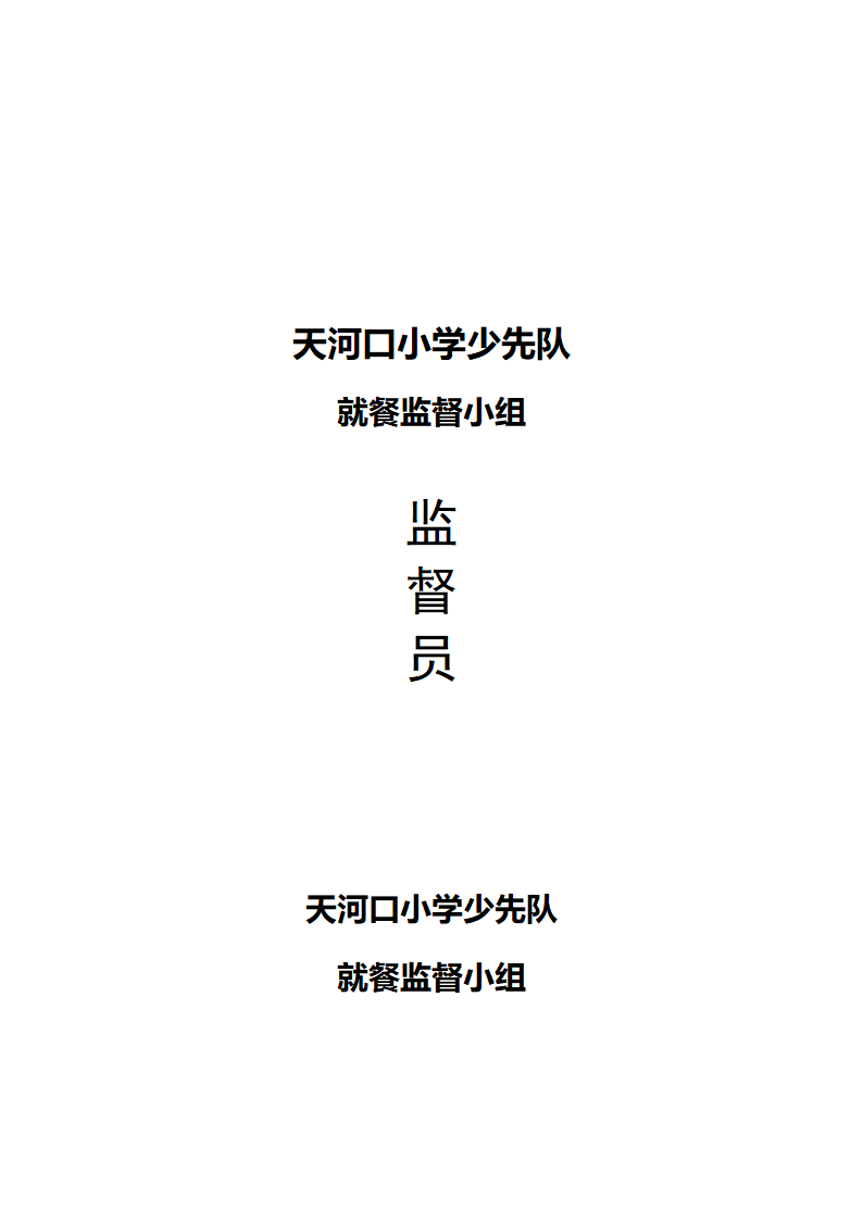 执勤牌第8页