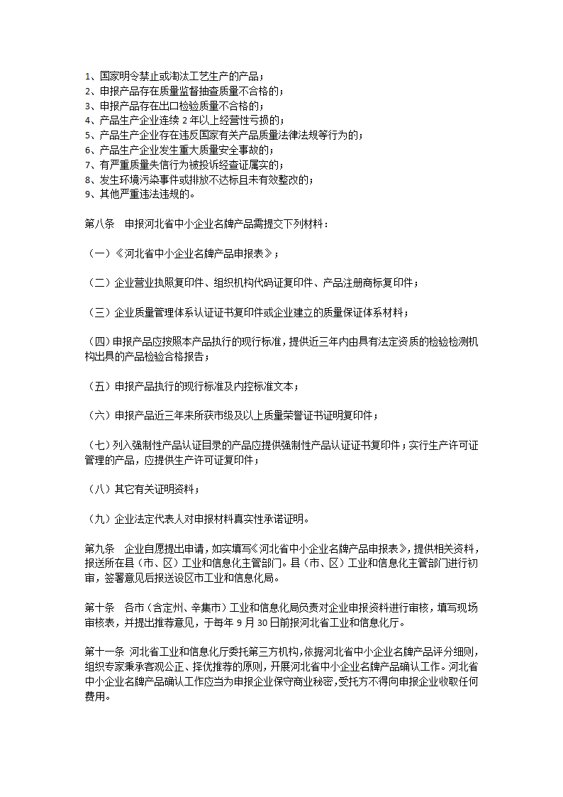 河北省中小企业名牌产品管理办法第2页