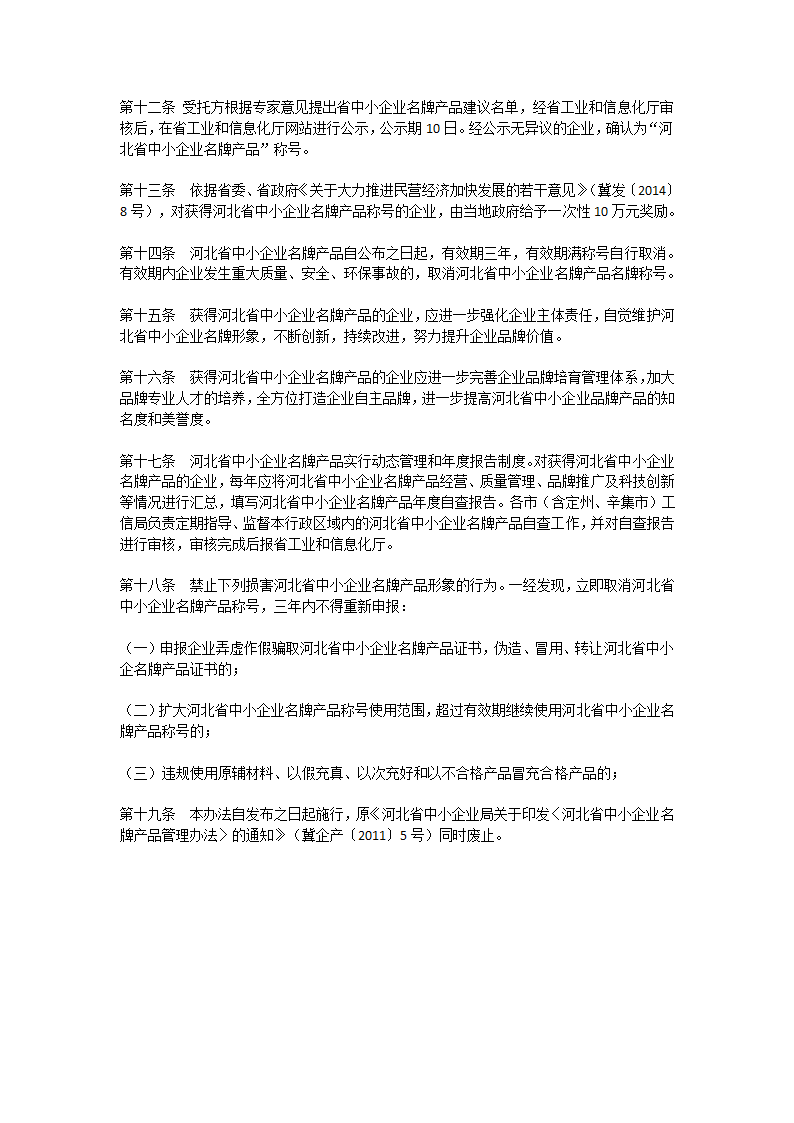 河北省中小企业名牌产品管理办法第3页