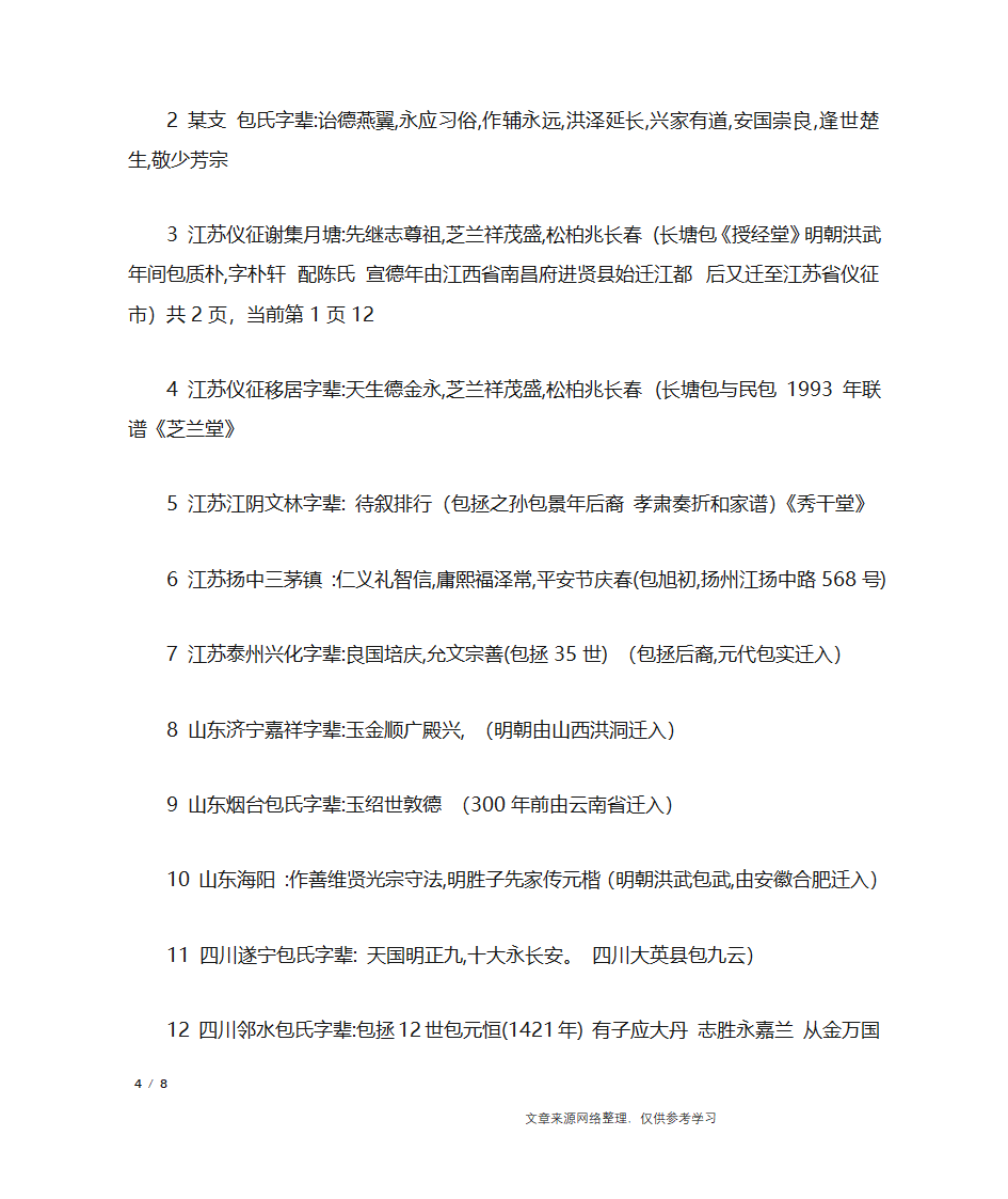 包姓的来源,姓包的名人_百家姓第4页