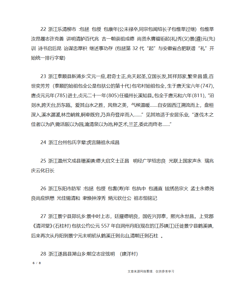 包姓的来源,姓包的名人_百家姓第6页