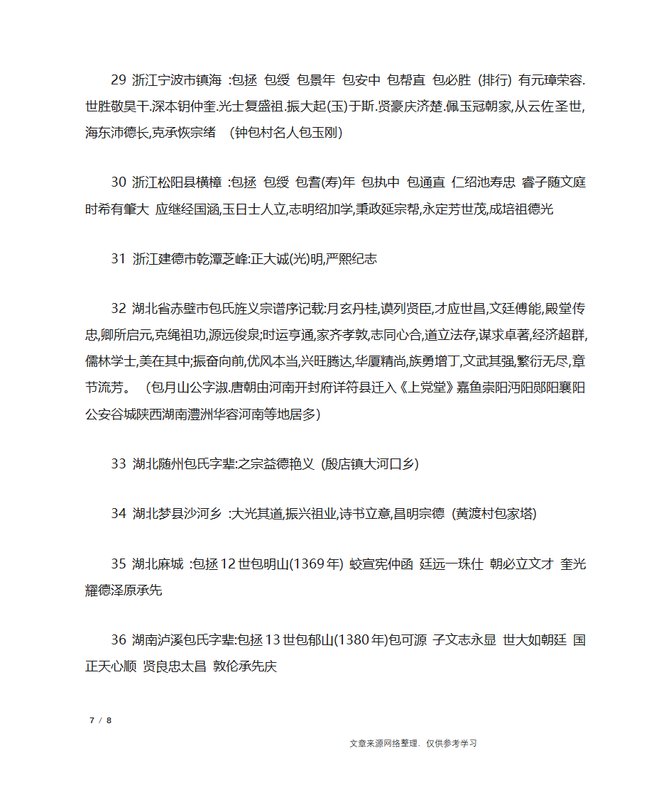 包姓的来源,姓包的名人_百家姓第7页