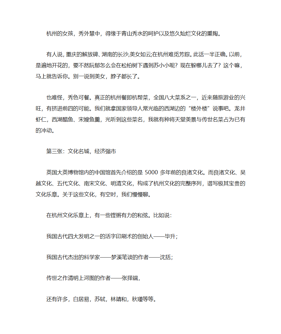 杭州名片第3页