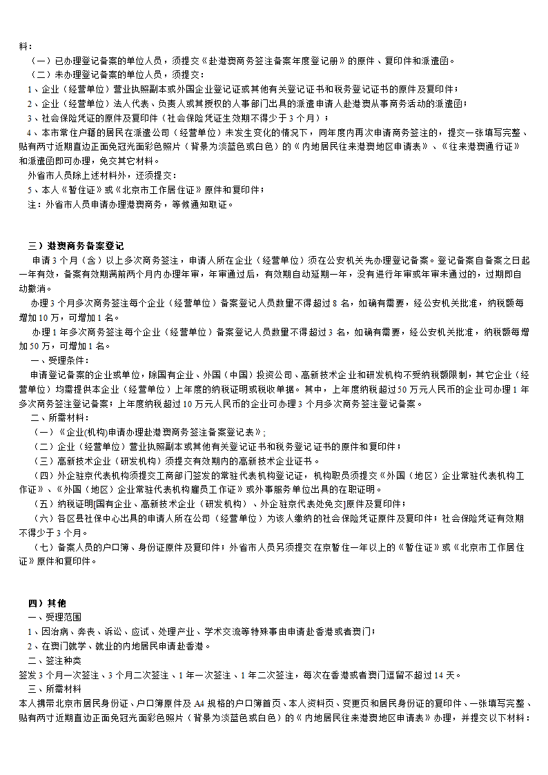 申办往来港澳通行证说明第2页