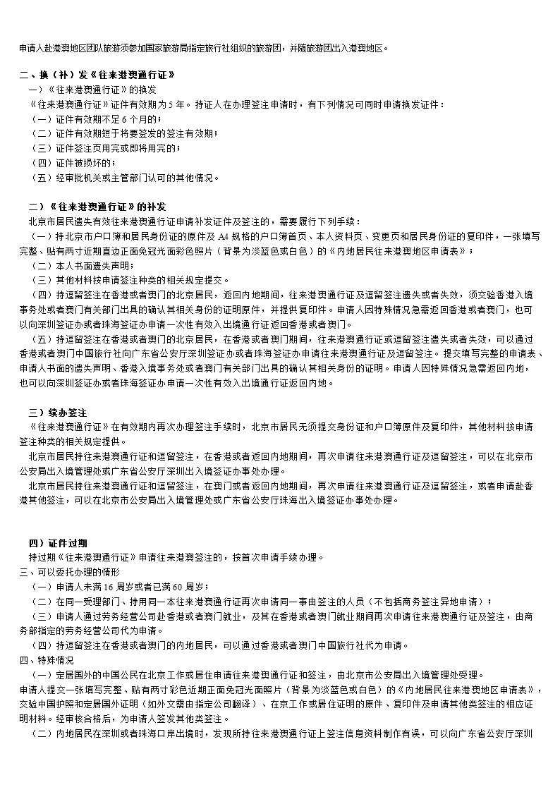 申办往来港澳通行证说明第4页