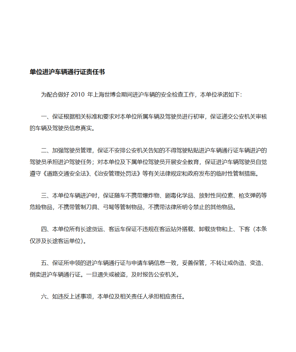 单位进沪车辆通行证申请书第2页