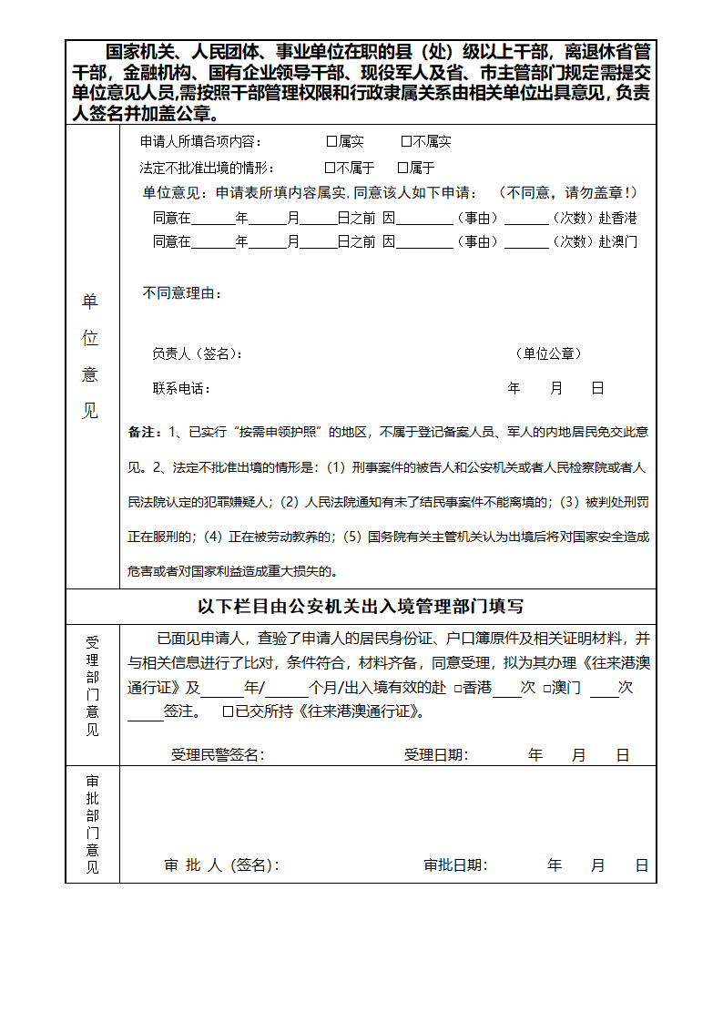 (A4纸正反打印)港澳通行证申批表第2页