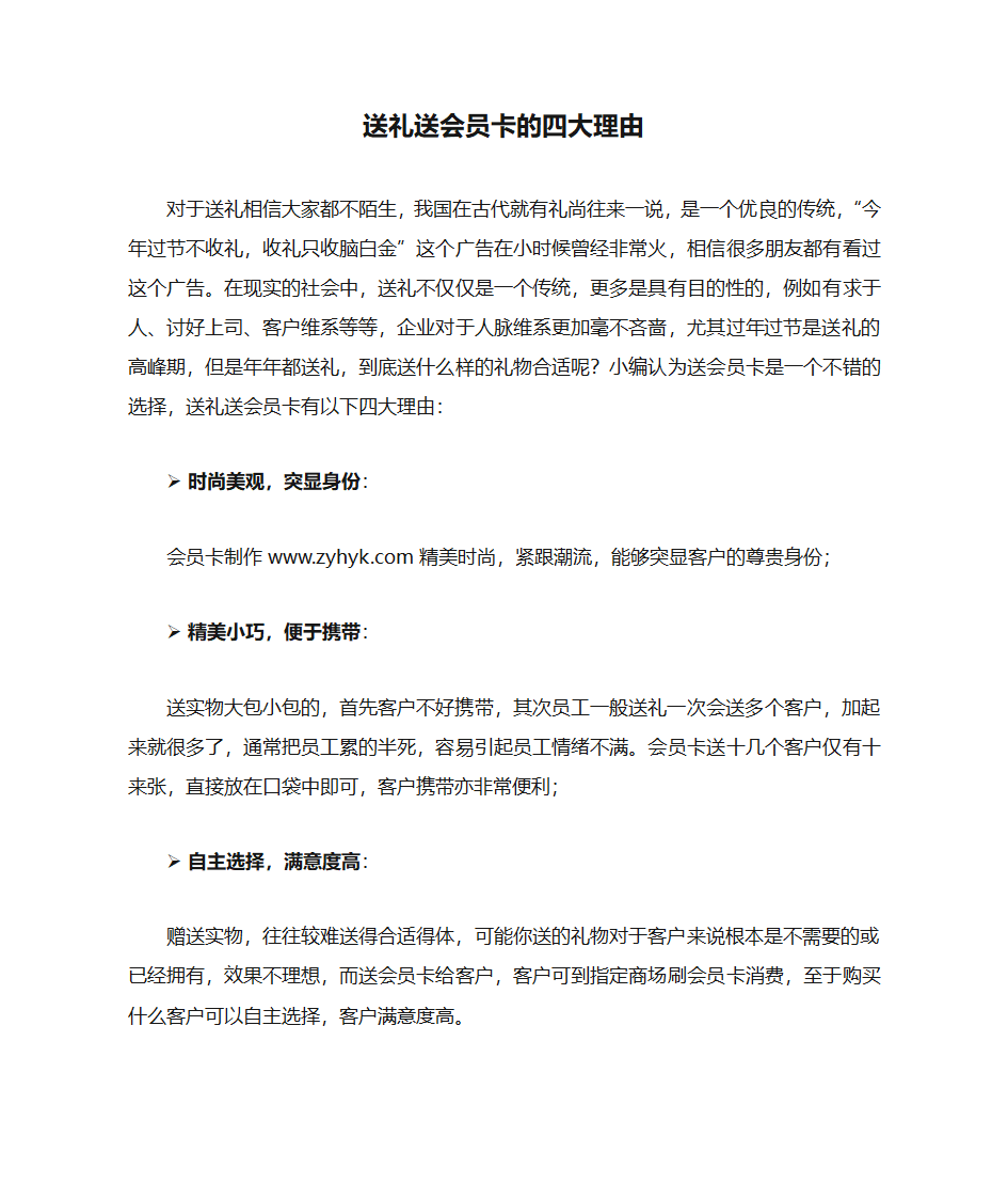 送礼送会员卡的四大理由第1页