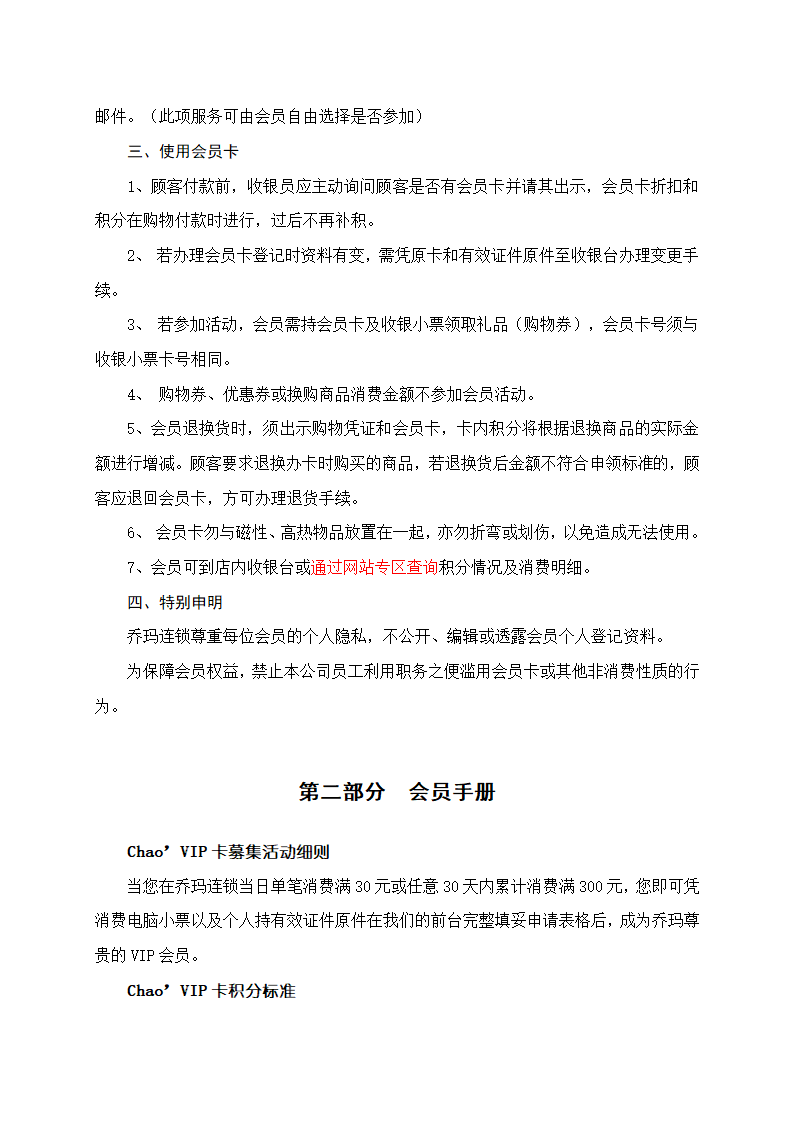 乔玛连锁会员卡管理制度11第2页