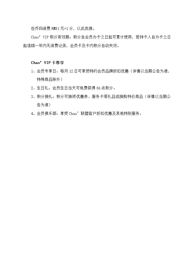 乔玛连锁会员卡管理制度11第3页