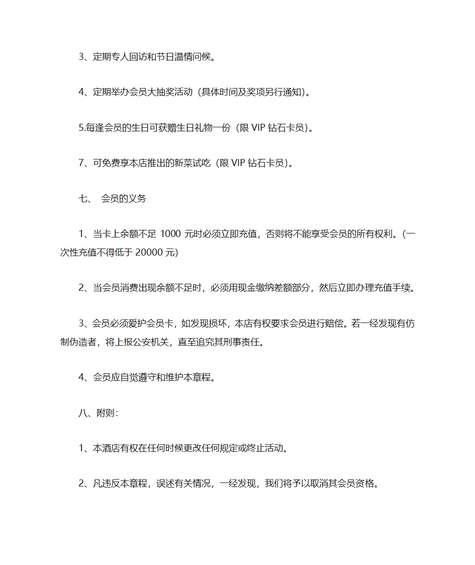 酒店会员卡章程2第3页