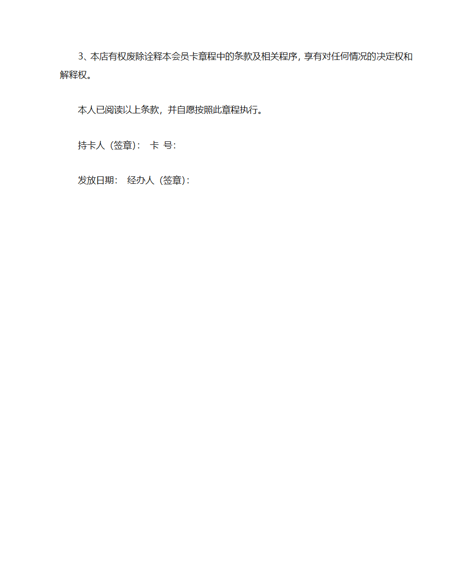 酒店会员卡章程2第4页