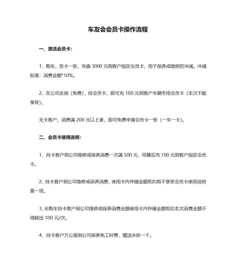 车友会会员卡操作流程