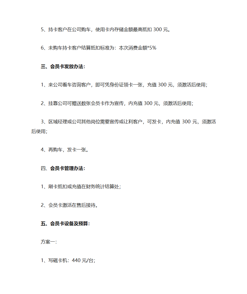 车友会会员卡操作流程第2页