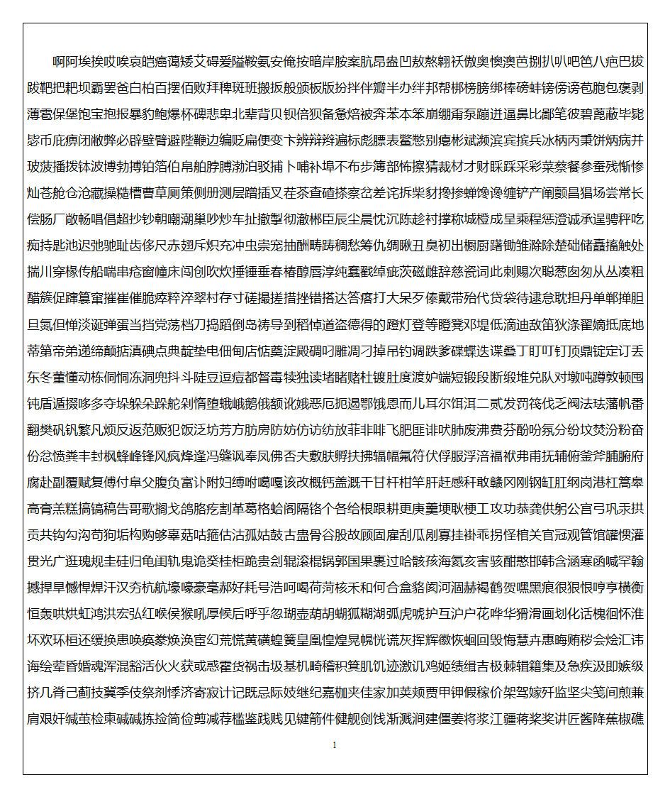 行楷字帖