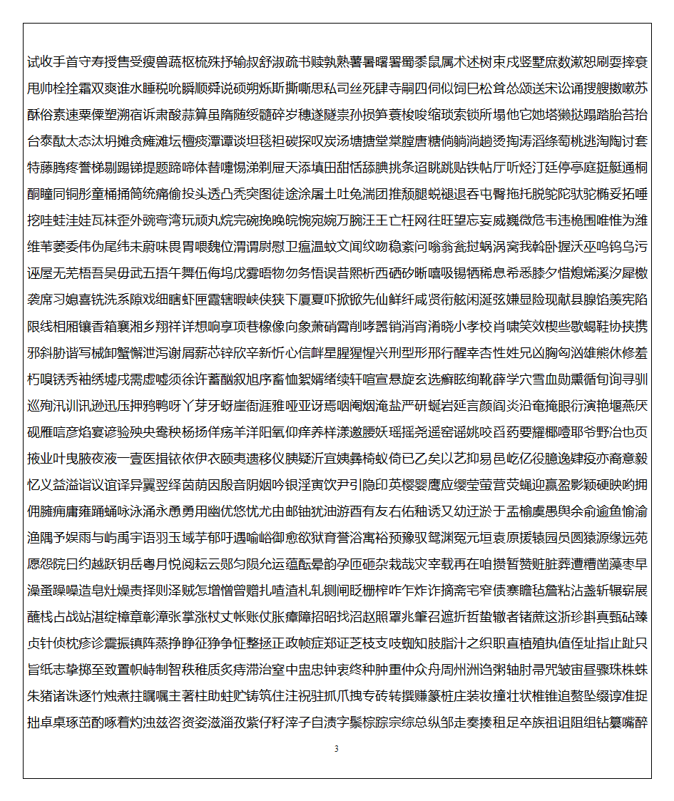 行楷字帖第3页