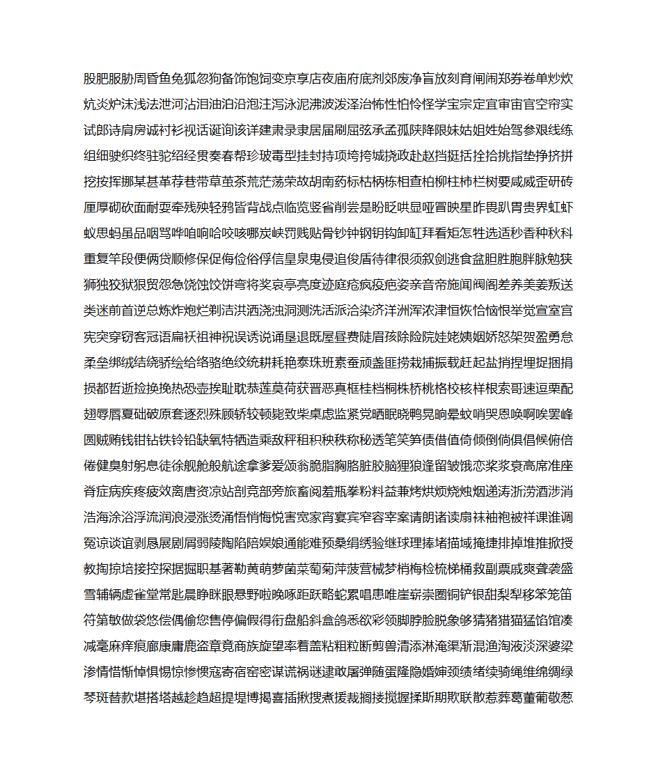 我的常用字字帖第2页