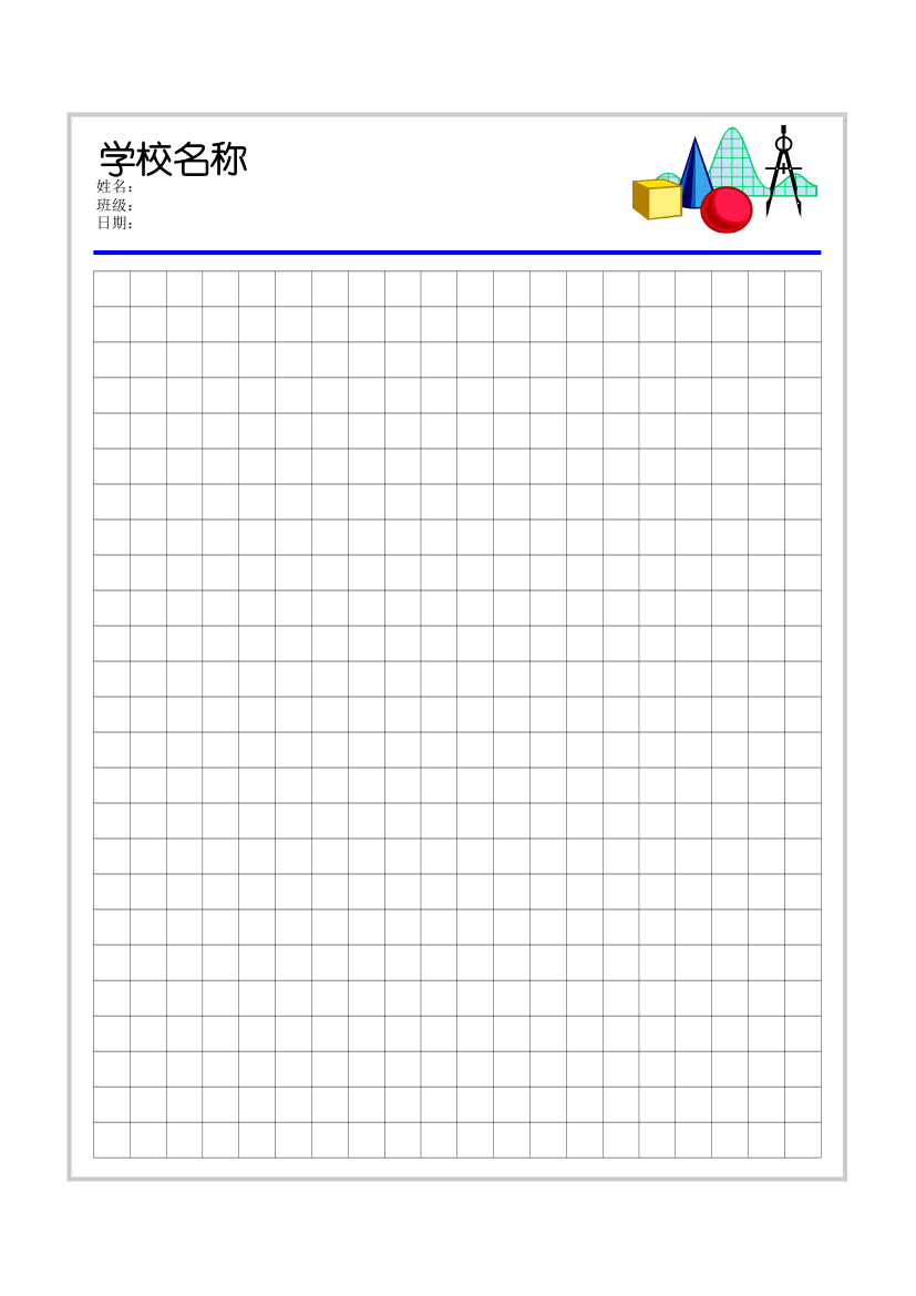 作文纸模板500字第1页