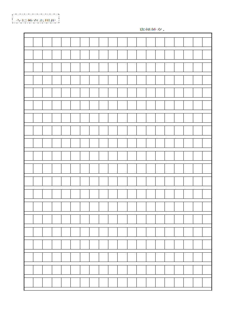 A4打印专用作文方格纸第3页