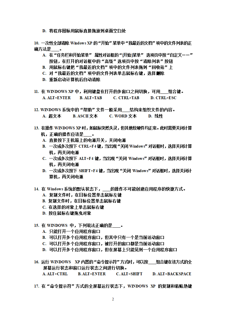 WINDOWSxp练习题第2页